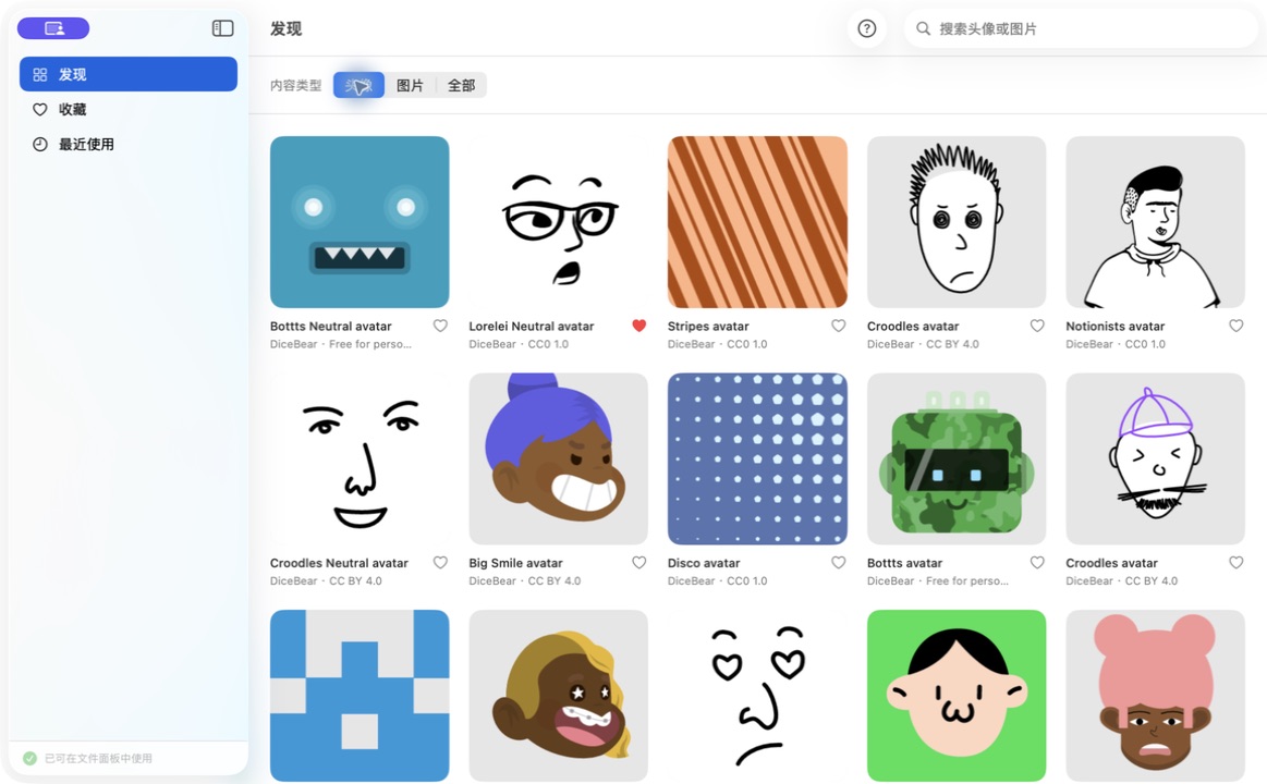 Mirage 主应用中的 DiceBear 头像风格网格