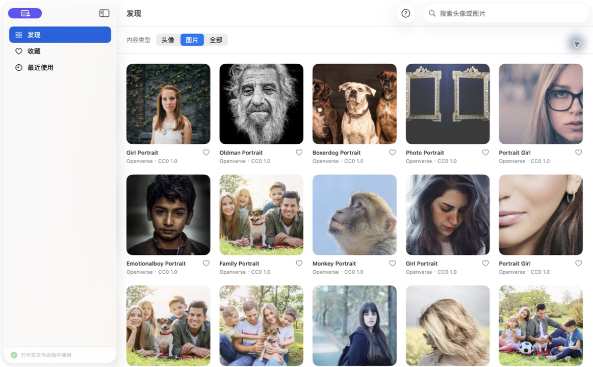 Mirage 主应用中的 Openverse 图片发现网格