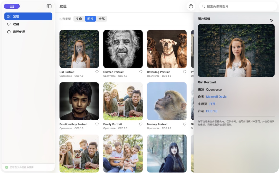Mirage 图片详情侧栏,展示作者、来源页和 CC0 许可信息